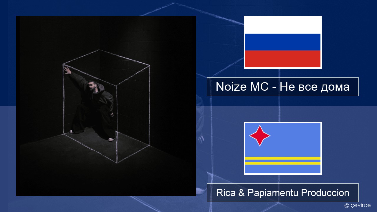 Noize MC – Не все дома (Not All There) Us Rica & Papiamentu Produccion