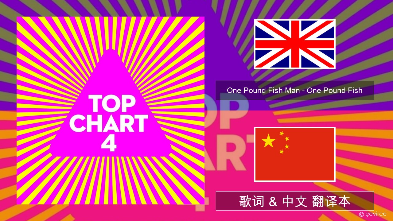 One Pound Fish Man – One Pound Fish 英语 歌词 & 中文 翻译本