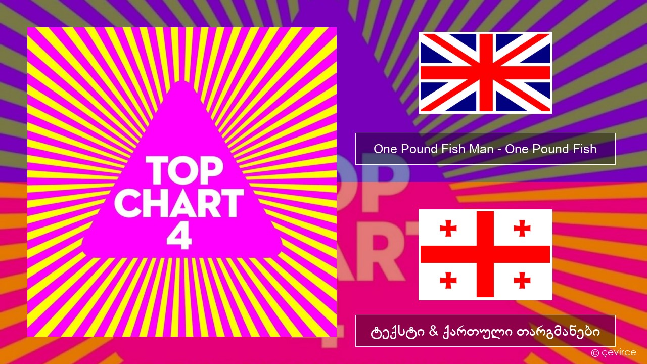 One Pound Fish Man – One Pound Fish ქართული ტექსტი & ქართული თარგმანები