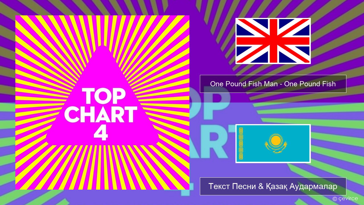 One Pound Fish Man – One Pound Fish Ағылшын Текст Песни & Қазақ Аудармалар