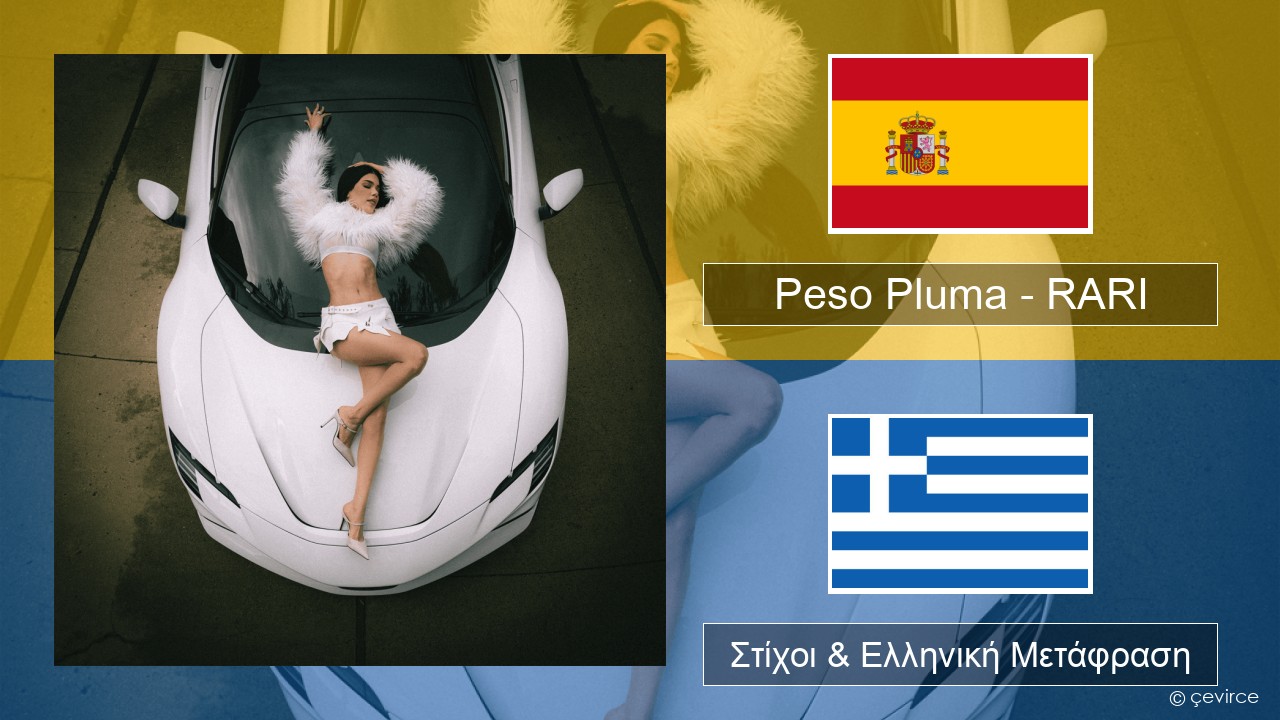 Peso Pluma – RARI Ισπανικά Στίχοι & Ελληνική Μετάφραση