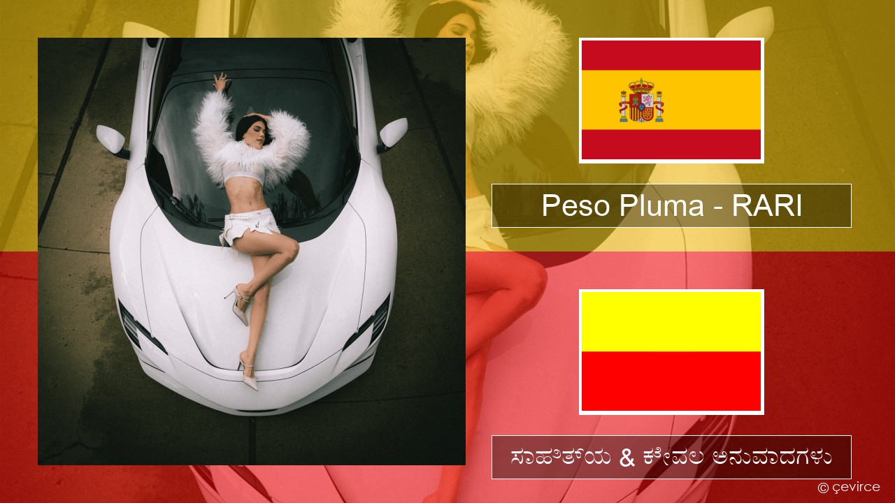 Peso Pluma – RARI ಸ್ಪ್ಯಾನಿಷ್ ಸಾಹಿತ್ಯ & ಕೇವಲ ಅನುವಾದಗಳು