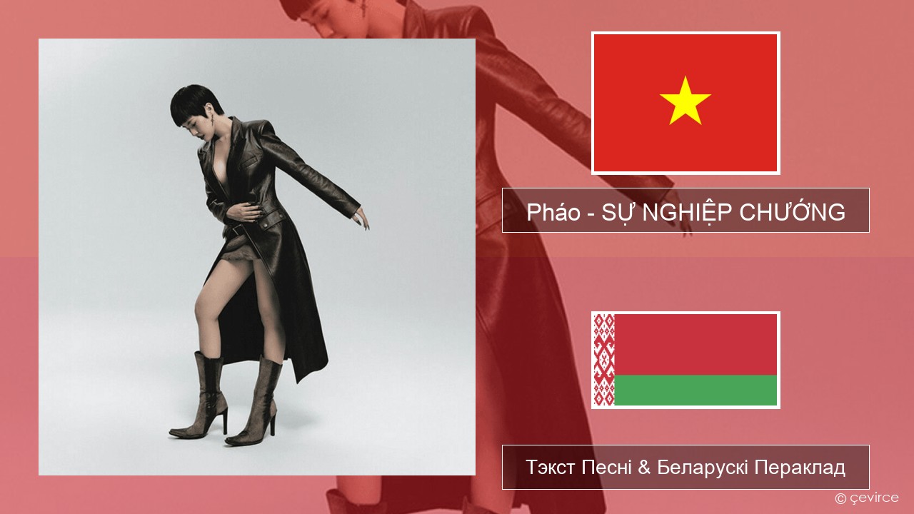 Pháo – SỰ NGHIỆP CHƯỚNG Ветнамскі Тэкст Песні & Беларускі Пераклад