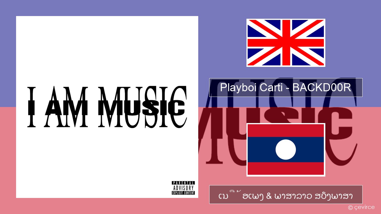Playboi Carti – BACKD00R ອັງກິດ ເນື້ອເພງ & ພາສາລາວ ສຽງພາສາ