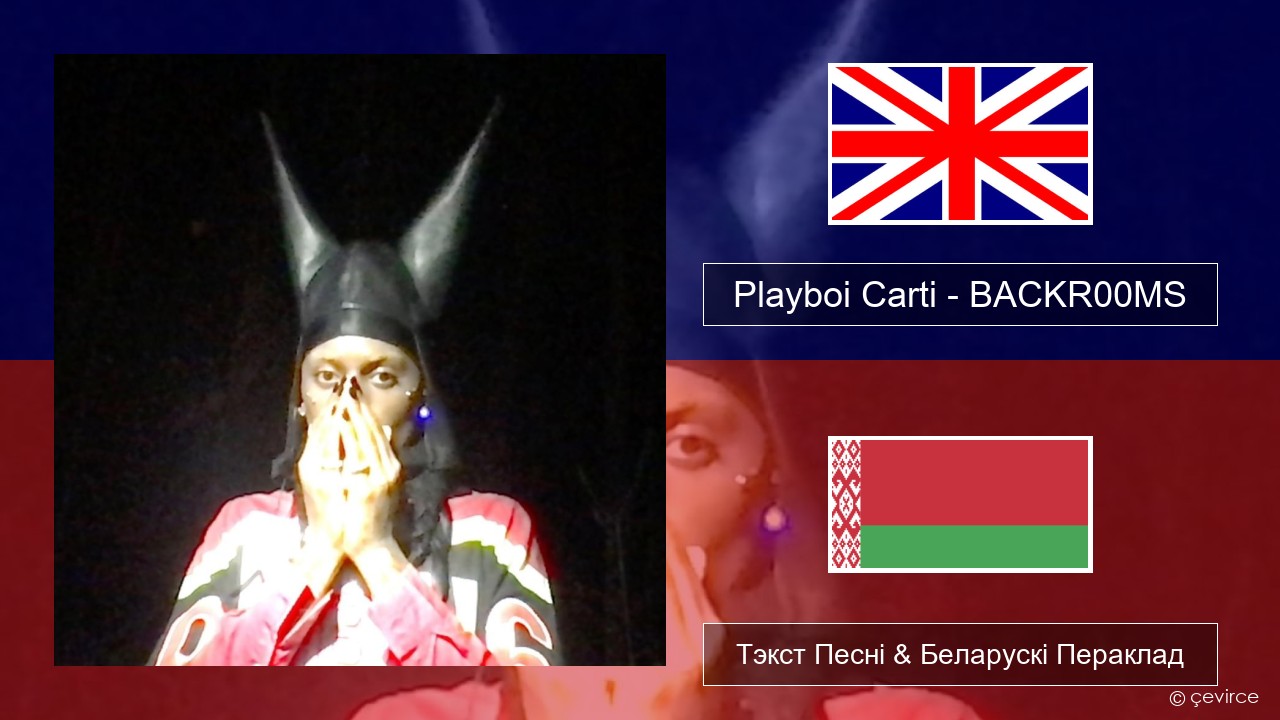 Playboi Carti – BACKR00MS Англійскі Тэкст Песні & Беларускі Пераклад