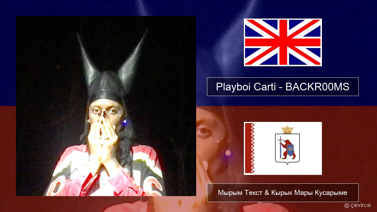 Playboi Carti – BACKR00MS Англичан Мырым Текст & Кырык Мары Кусарыме