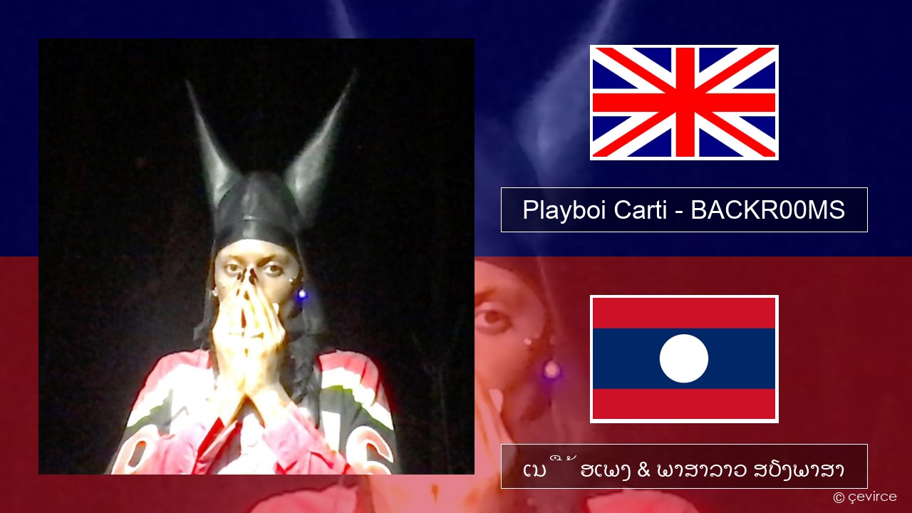 Playboi Carti – BACKR00MS ອັງກິດ ເນື້ອເພງ & ພາສາລາວ ສຽງພາສາ