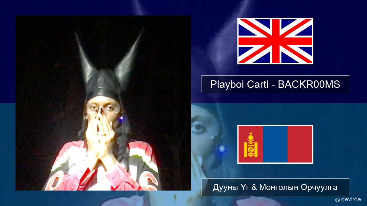 Playboi Carti – BACKR00MS Англи хэл Дууны Үг & Монголын Орчуулга