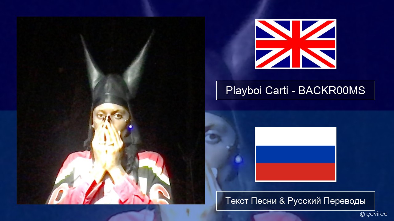 Playboi Carti – BACKR00MS Английский Текст Песни & Русский Переводы