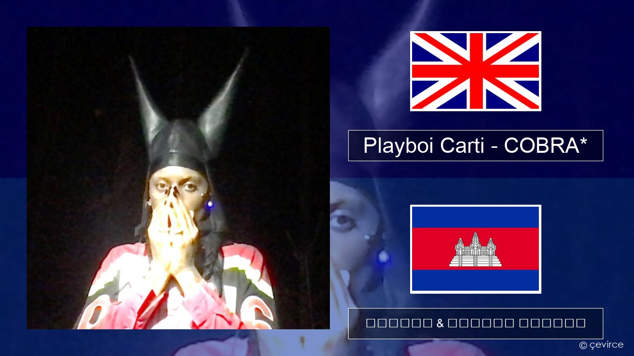 Playboi Carti – COBRA* គ្លេស ចម្រៀង & នខ្មែរ បកប្រែ
