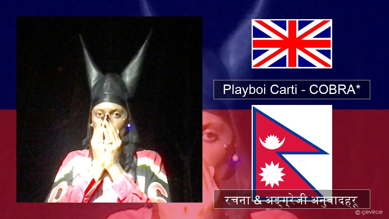 Playboi Carti – COBRA* अंग्रेजि रचना & अङ्ग्रेजी अनुवादहरू