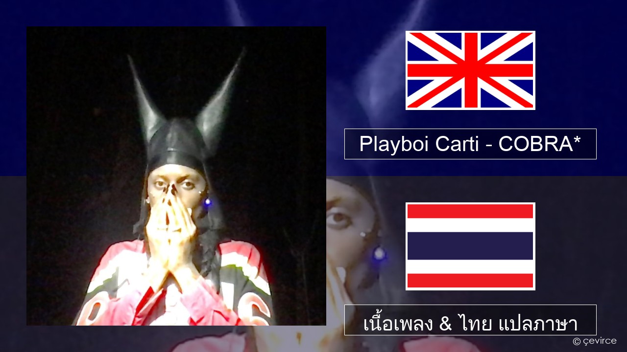 Playboi Carti – COBRA* ภาษาไทย เนื้อเพลง & ไทย แปลภาษา