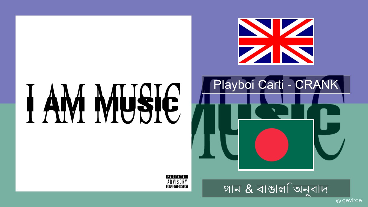 Playboi Carti – CRANK ইংরেজি গান & বাঙালি অনুবাদ