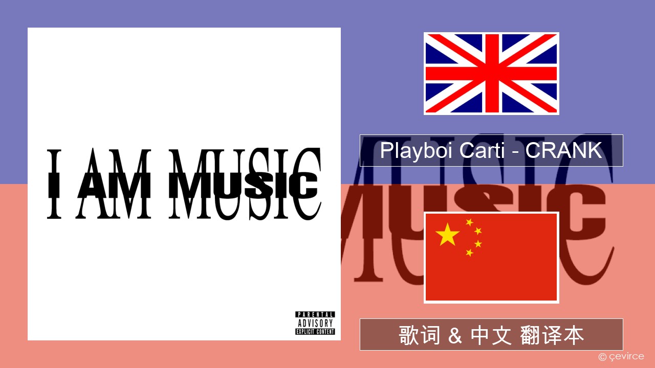 Playboi Carti – CRANK 英语 歌词 & 中文 翻译本