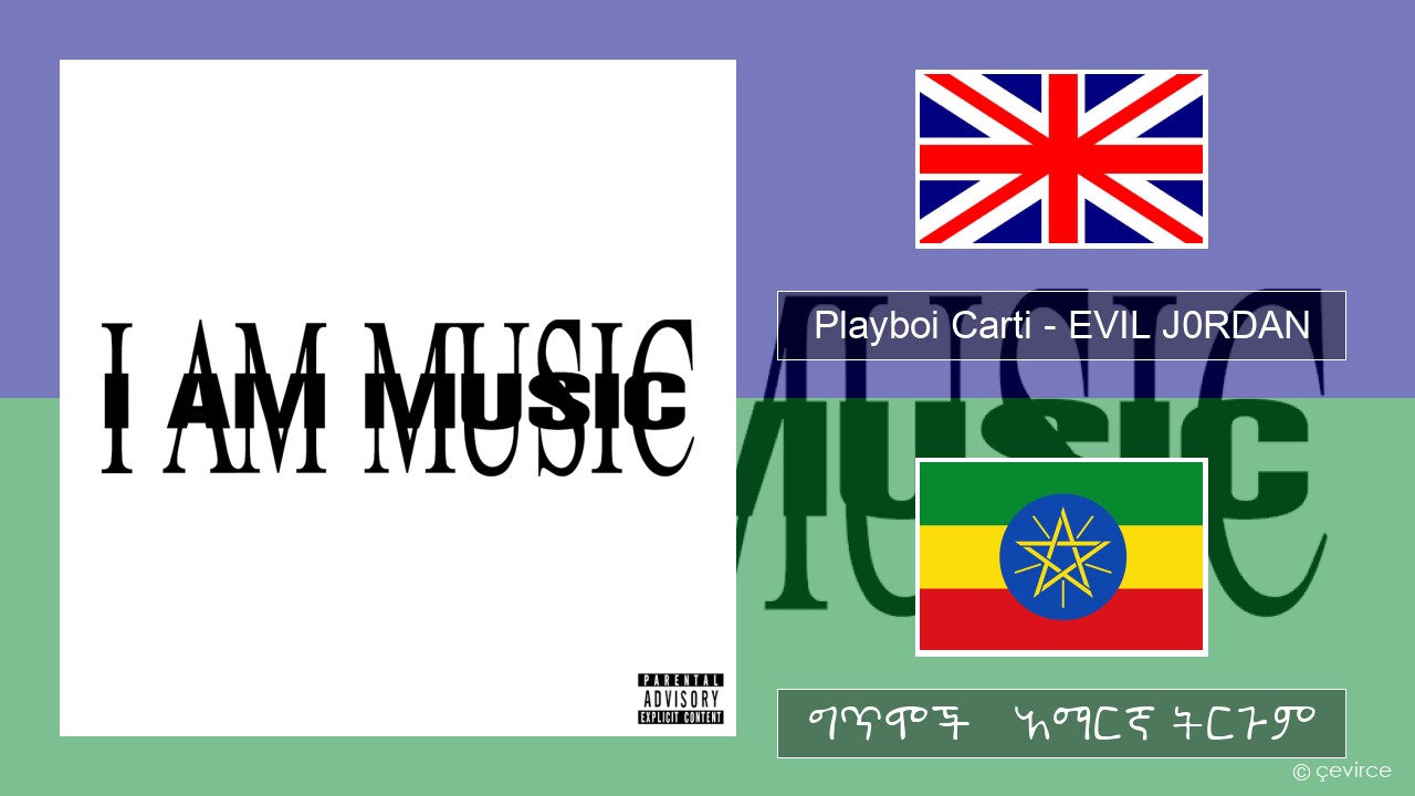 Playboi Carti – EVIL J0RDAN አማርኛ ግጥሞች & አማርኛ ትርጉም