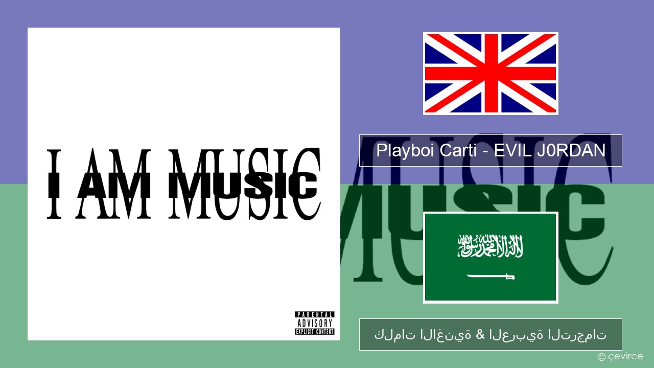 Playboi Carti – EVIL J0RDAN العربية كلمات الاغنية & العربية الترجمات