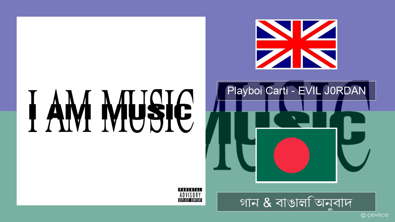Playboi Carti – EVIL J0RDAN ইংরেজি গান & বাঙালি অনুবাদ