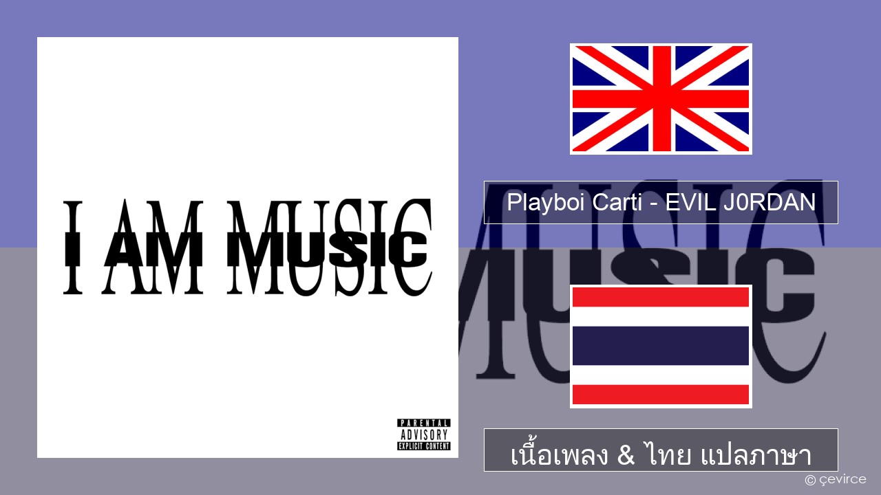 Playboi Carti – EVIL J0RDAN ภาษาไทย เนื้อเพลง & ไทย แปลภาษา