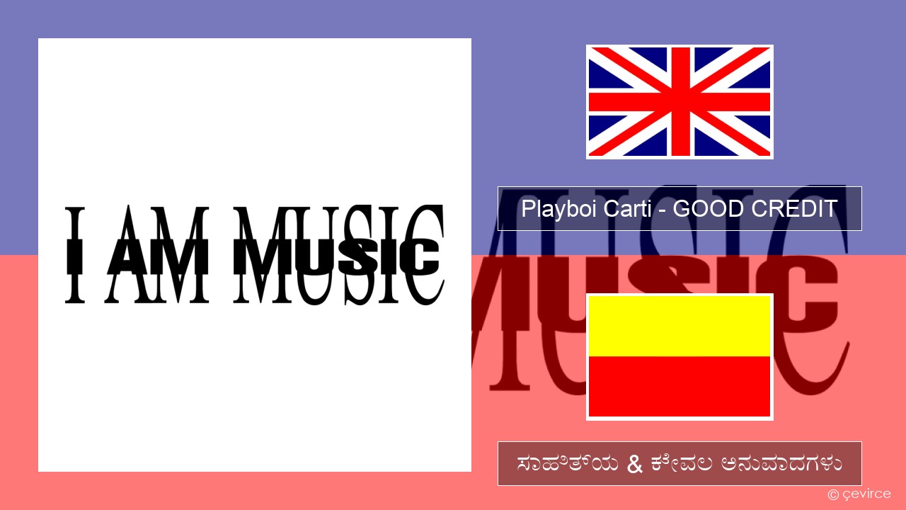 Playboi Carti – GOOD CREDIT ಇಂಗ್ಲೀಷ್ ಸಾಹಿತ್ಯ & ಕೇವಲ ಅನುವಾದಗಳು