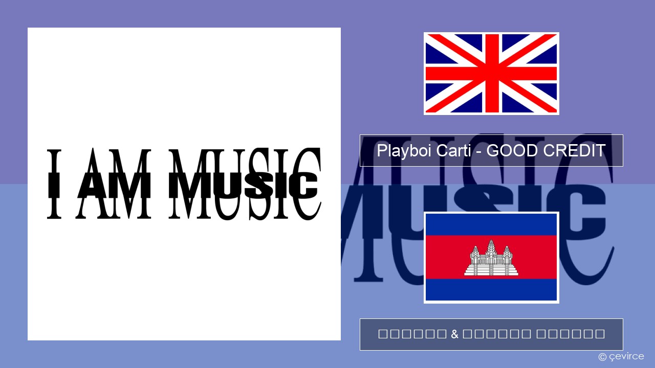 Playboi Carti – GOOD CREDIT គ្លេស ចម្រៀង & នខ្មែរ បកប្រែ