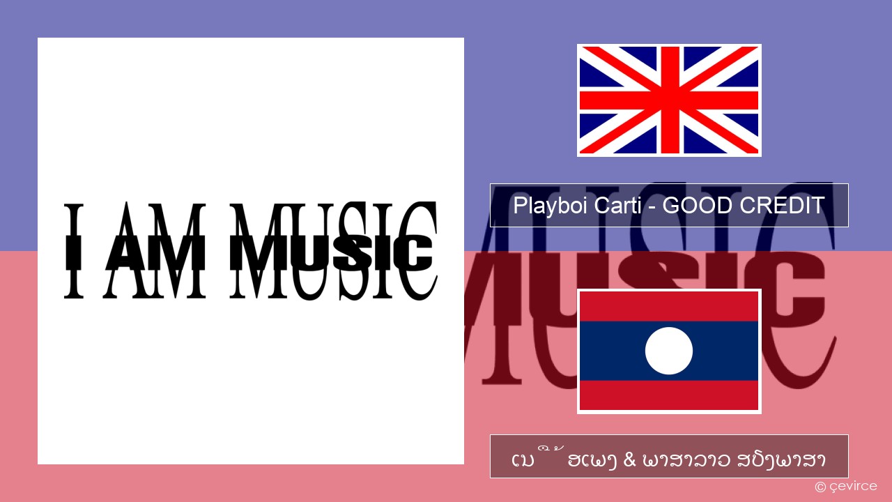 Playboi Carti – GOOD CREDIT ອັງກິດ ເນື້ອເພງ & ພາສາລາວ ສຽງພາສາ