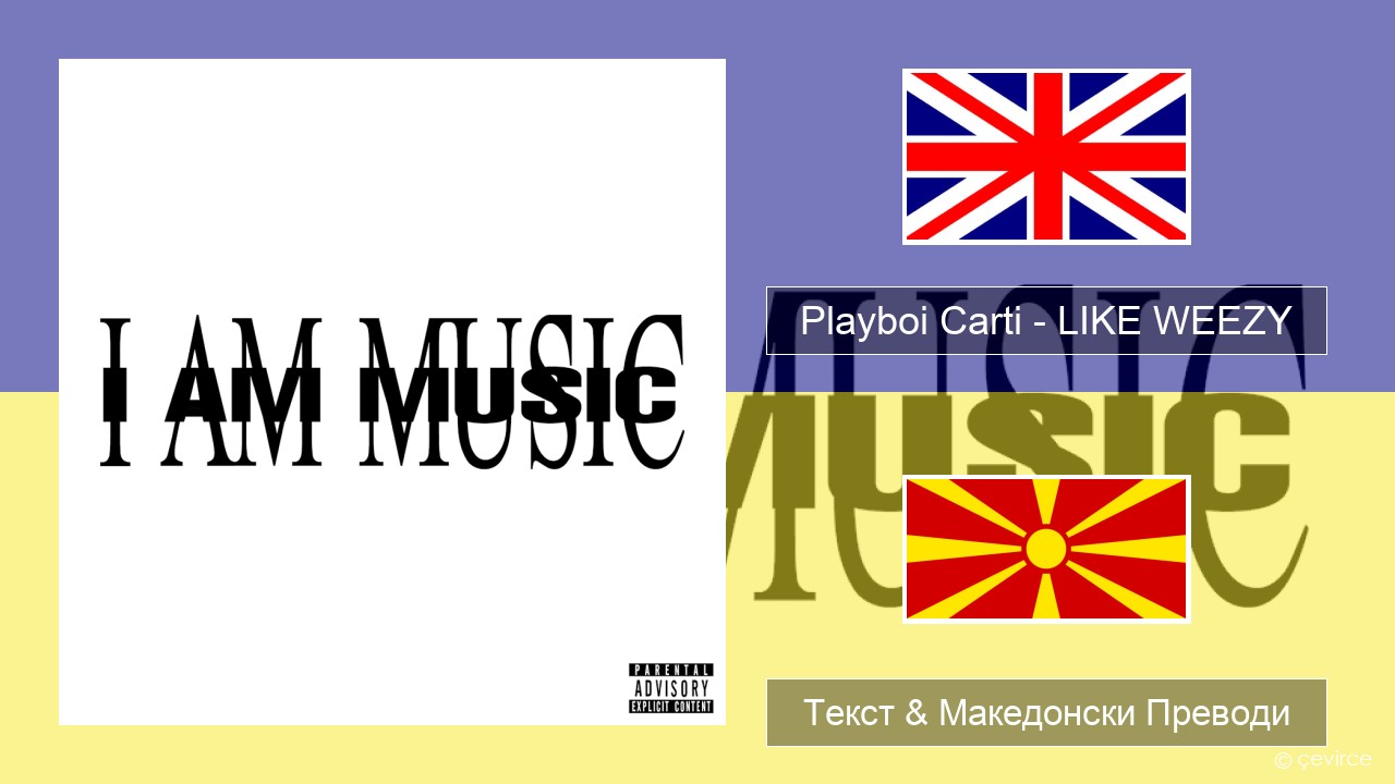 Playboi Carti – LIKE WEEZY Англиски Текст & Македонски Преводи