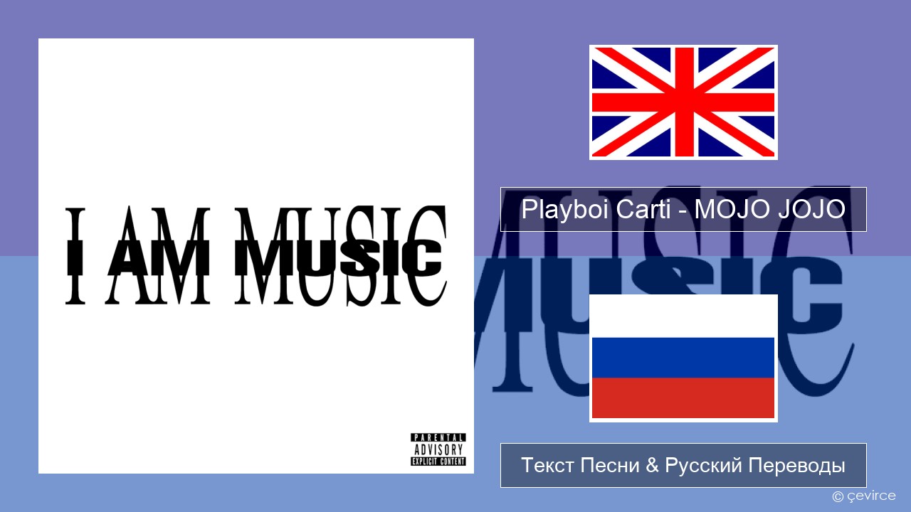 Playboi Carti – MOJO JOJO Английский Текст Песни & Русский Переводы