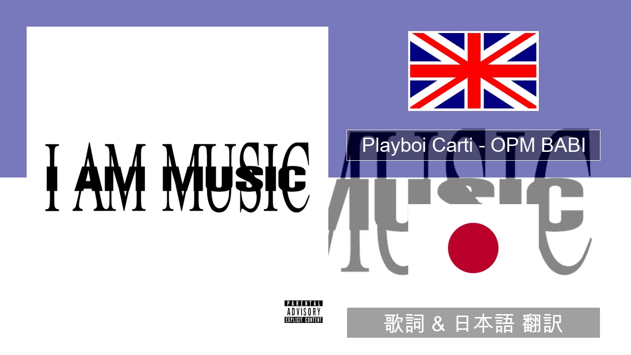 Playboi Carti – OPM BABI 英語 歌詞 & 日本語 翻訳