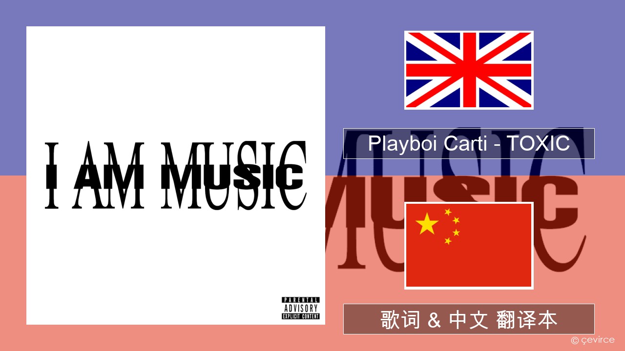 Playboi Carti – TOXIC 英语 歌词 & 中文 翻译本
