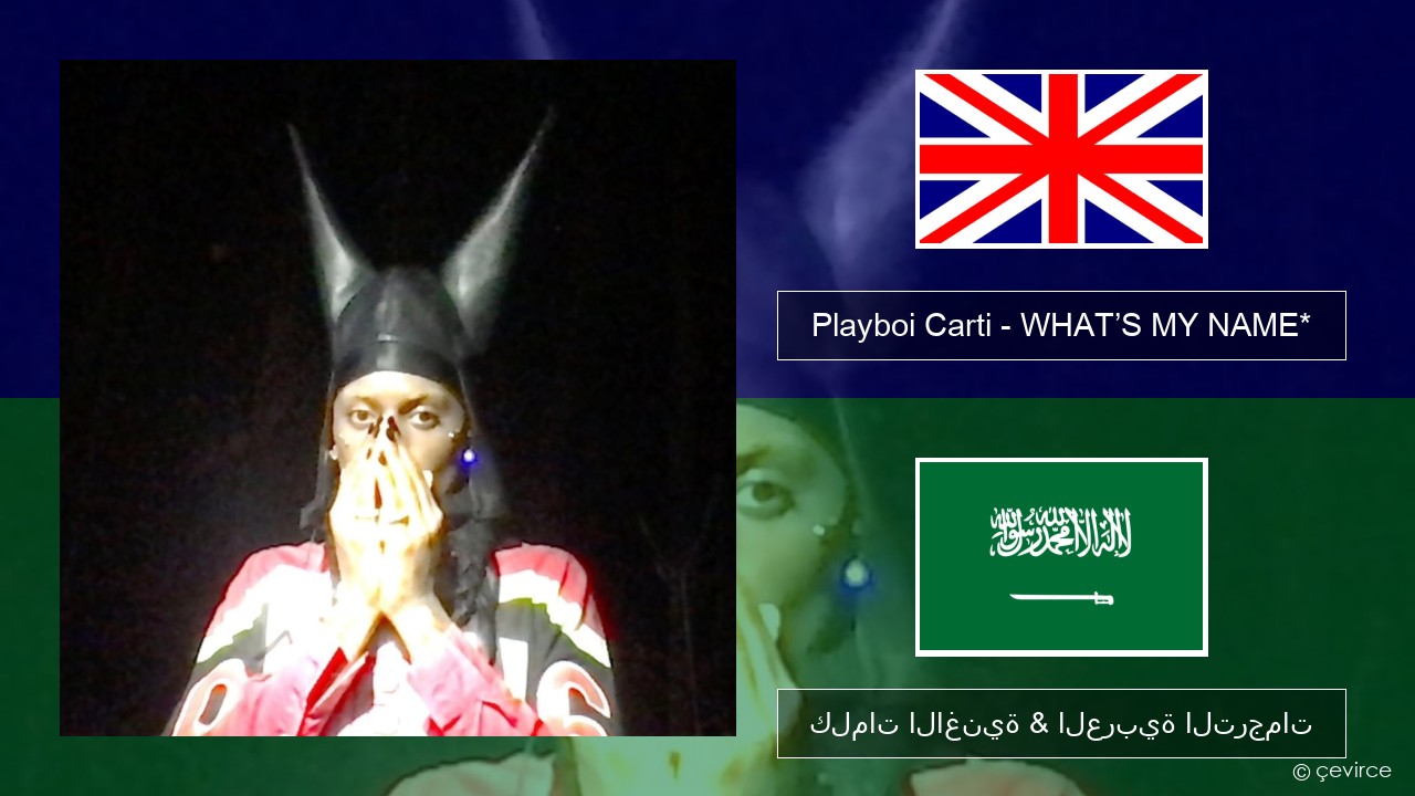 Playboi Carti – WHAT’S MY NAME* العربية كلمات الاغنية & العربية الترجمات