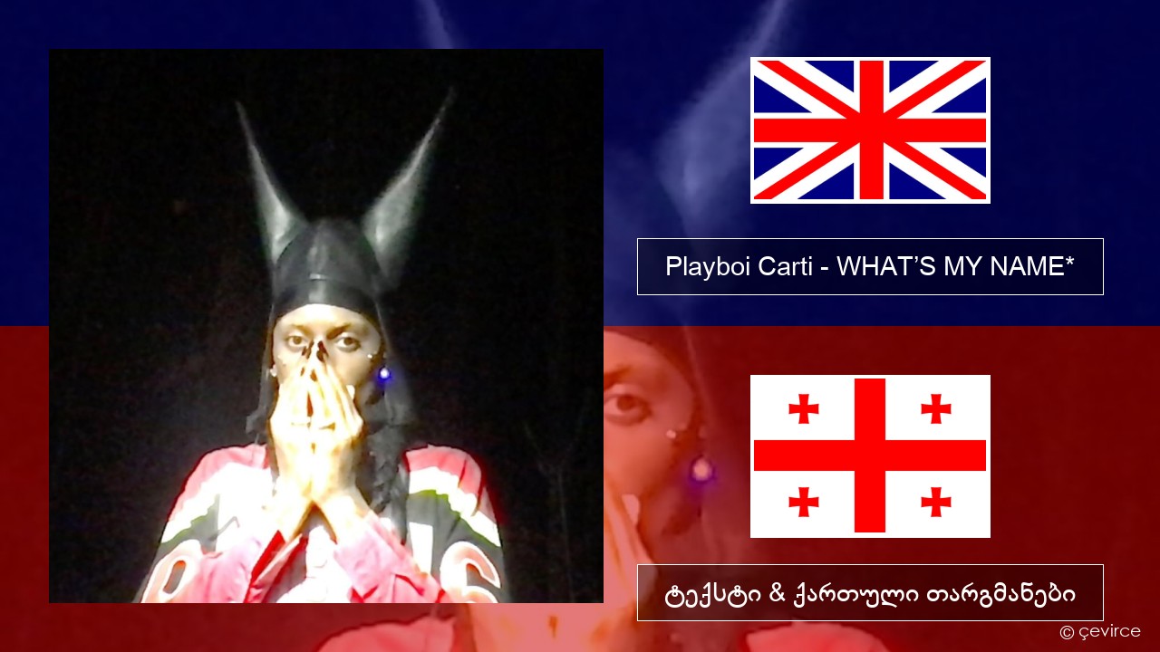 Playboi Carti – WHAT’S MY NAME* ქართული ტექსტი & ქართული თარგმანები