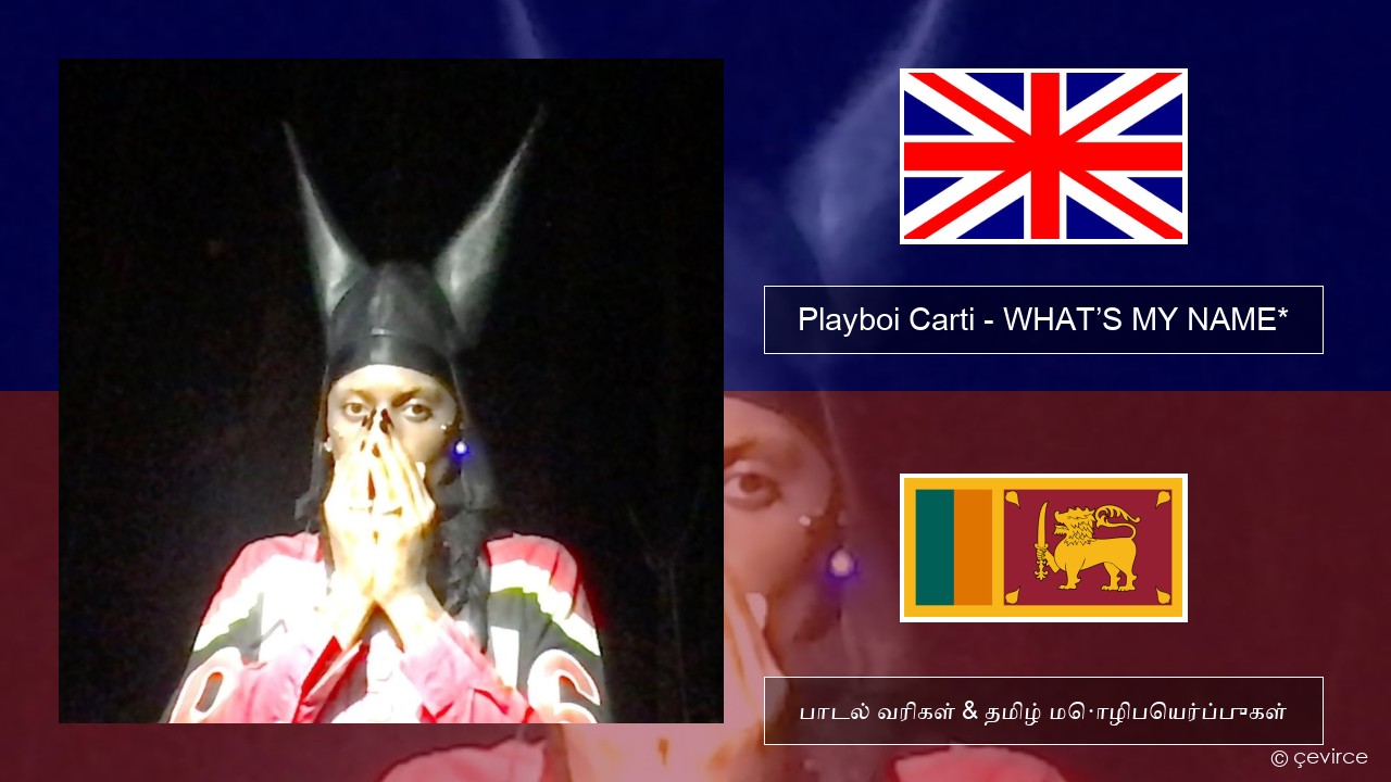 Playboi Carti – WHAT’S MY NAME* தமிழ் பாடல் வரிகள் & தமிழ் மொழிபெயர்ப்புகள்