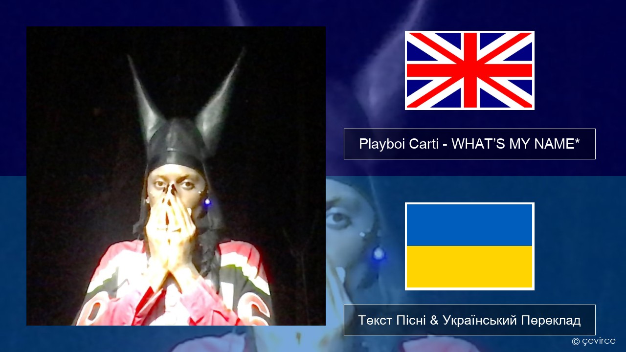 Playboi Carti – WHAT’S MY NAME* Англійський Текст Пісні & Український Переклад
