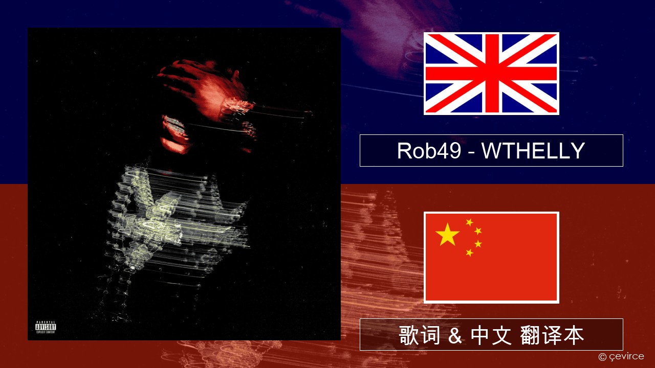 Rob49 – WTHELLY 英语 歌词 & 中文 翻译本