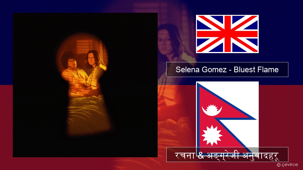 Selena Gomez – Bluest Flame अंग्रेजि रचना & अङ्ग्रेजी अनुवादहरू