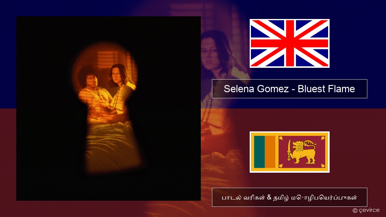 Selena Gomez – Bluest Flame தமிழ் பாடல் வரிகள் & தமிழ் மொழிபெயர்ப்புகள்