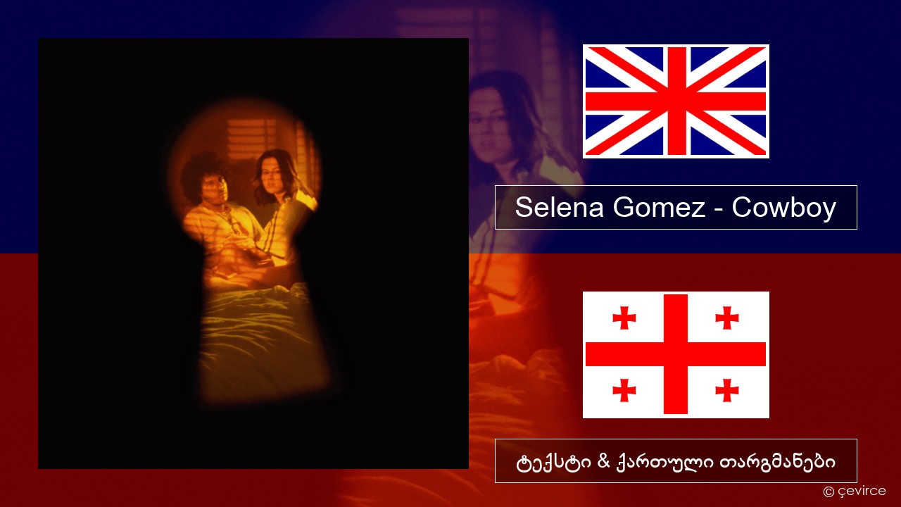 Selena Gomez – Cowboy ქართული ტექსტი & ქართული თარგმანები