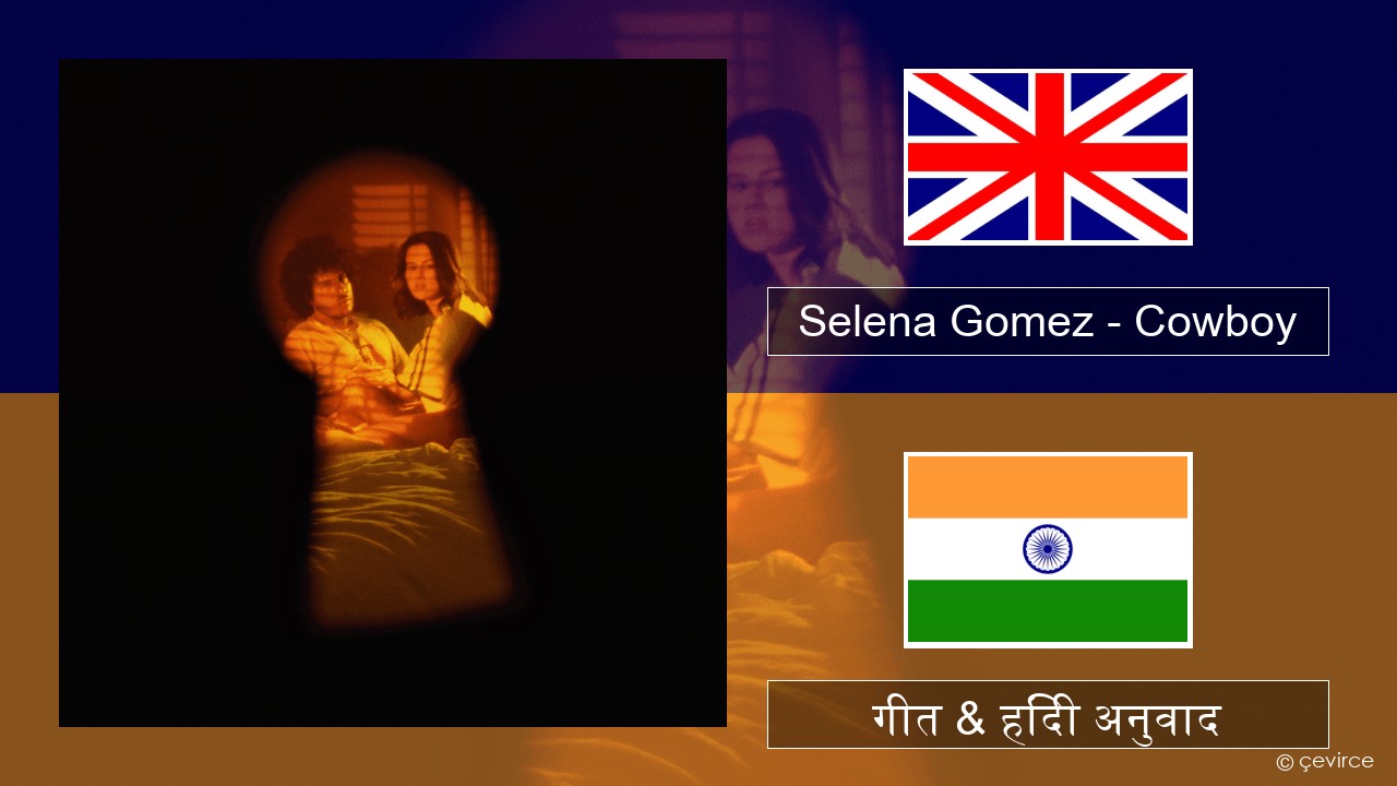 Selena Gomez – Cowboy अंग्रेजी गीत & हिंदी अनुवाद