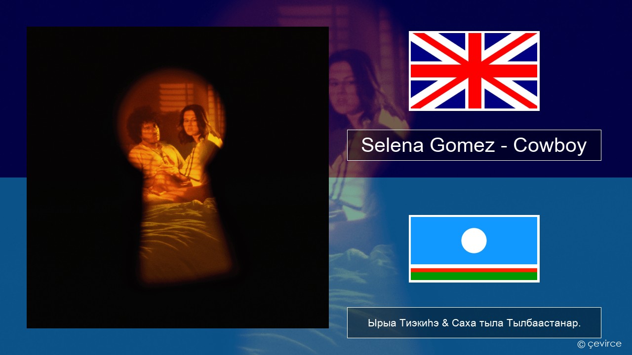 Selena Gomez – Cowboy Английскай Ырыа Тиэкиһэ & Саха тыла Тылбаастанар.