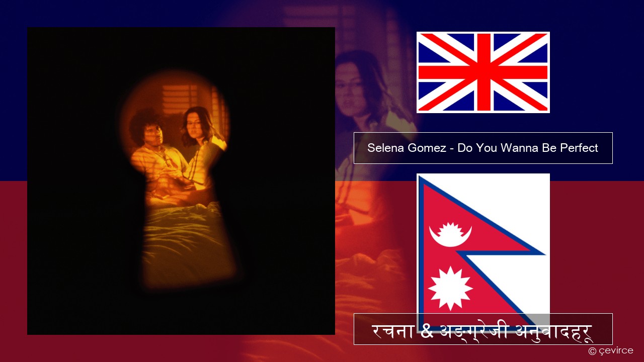 Selena Gomez – Do You Wanna Be Perfect अंग्रेजि रचना & अङ्ग्रेजी अनुवादहरू