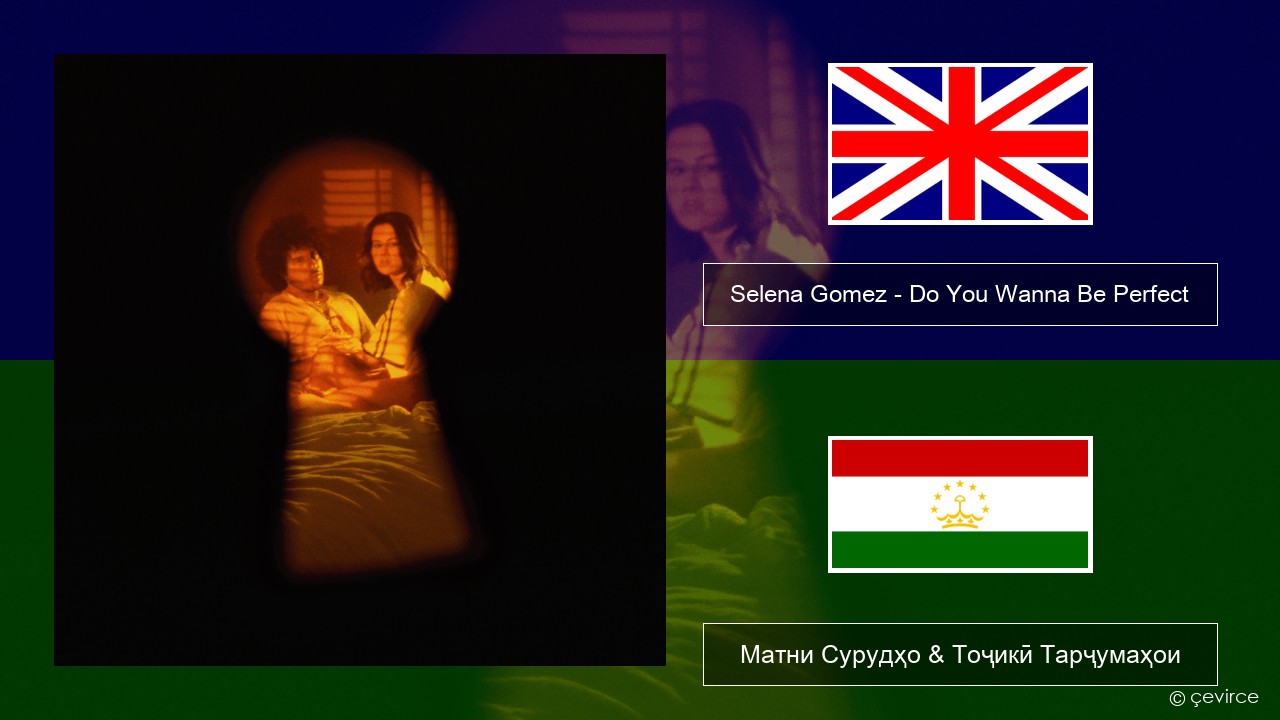 Selena Gomez – Do You Wanna Be Perfect English Матни Сурудҳо & Тоҷикӣ Тарҷумаҳои