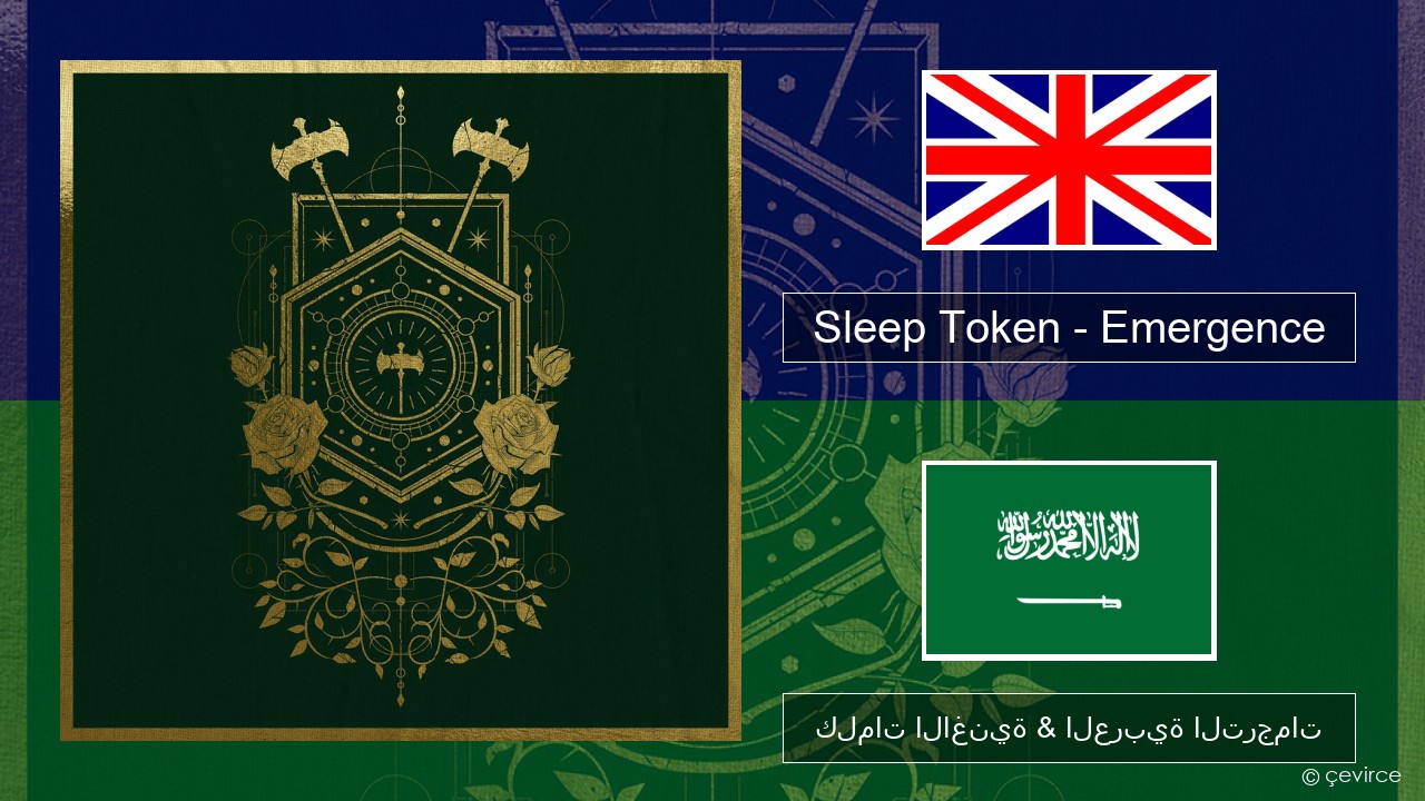 Sleep Token – Emergence العربية كلمات الاغنية & العربية الترجمات