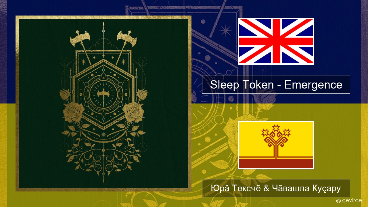 Sleep Token – Emergence Акӑлчан Юрӑ Тексчӗ & Чӑвашла Куҫару