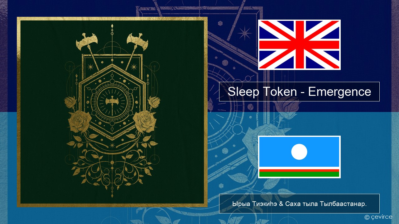 Sleep Token – Emergence Английскай Ырыа Тиэкиһэ & Саха тыла Тылбаастанар.
