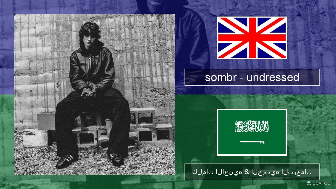 sombr – undressed العربية كلمات الاغنية & العربية الترجمات