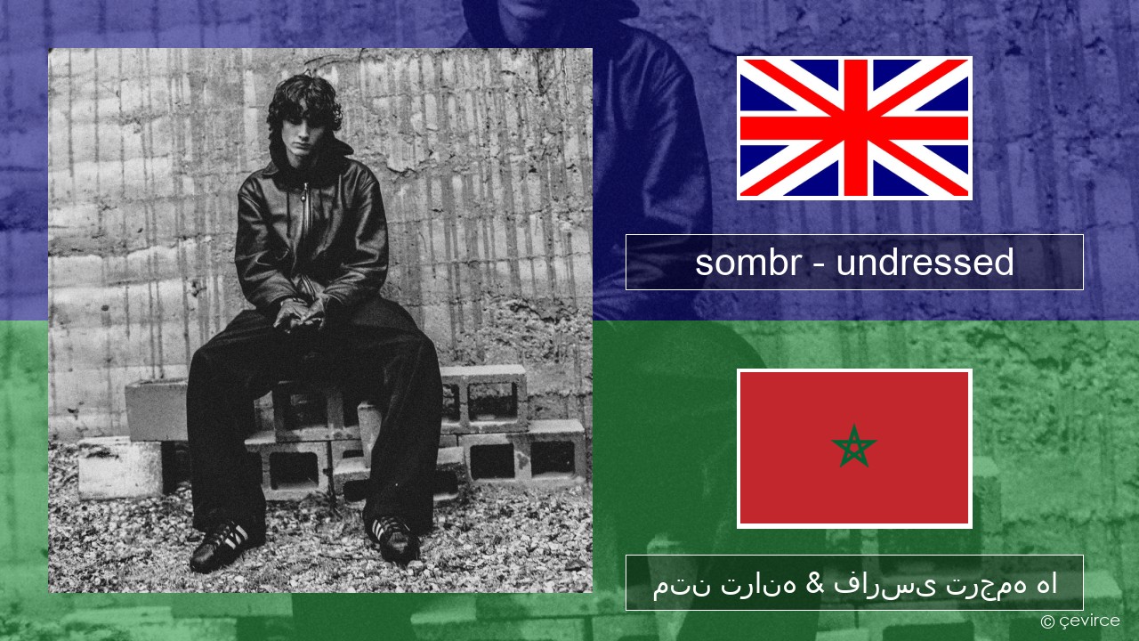 sombr – undressed فارسی متن ترانه & فارسی ترجمه ها