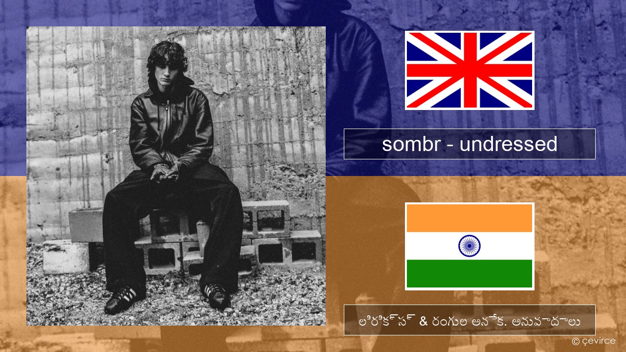 sombr – undressed ఆంగ్ల లిరిక్స్ & రంగుల అనేక. అనువాదాలు