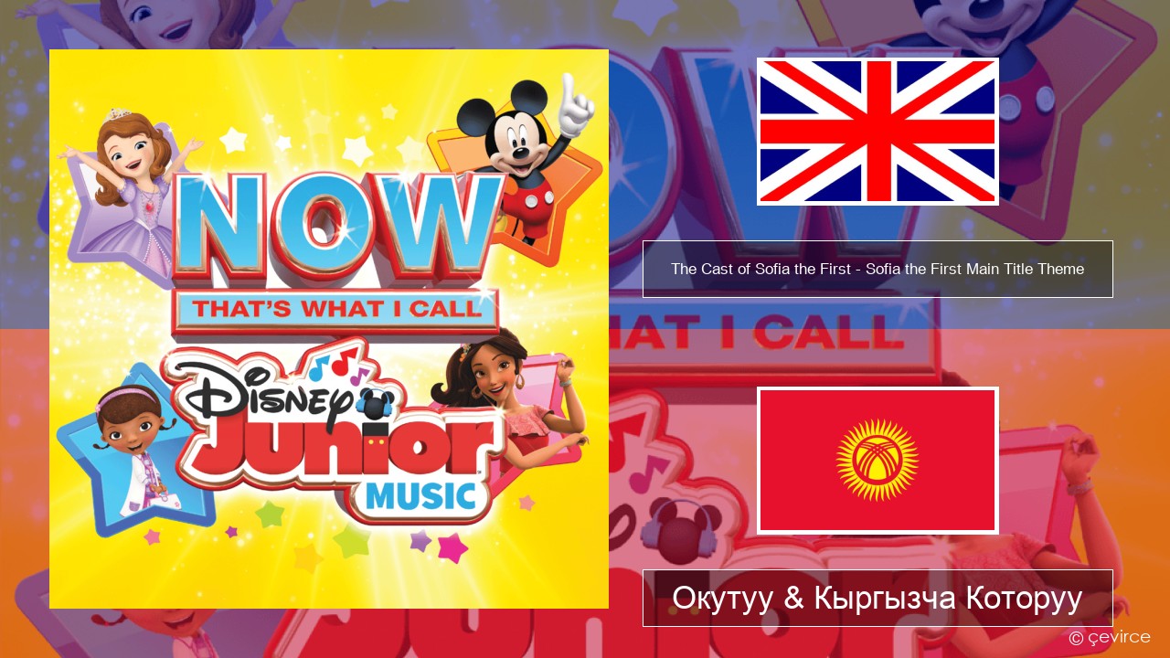 The Cast of Sofia the First – Sofia the First Main Title Theme Англисче Окутуу & Кыргызча Которуу