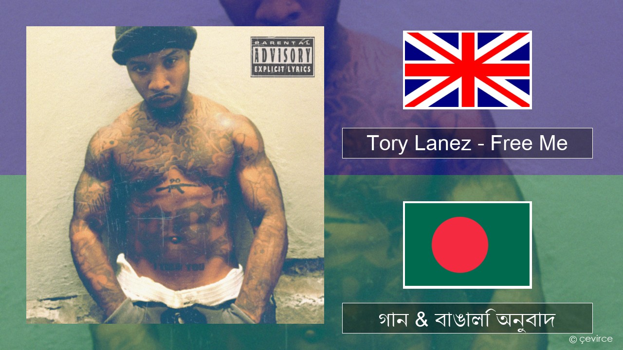 Tory Lanez – Free Me ইংরেজি গান & বাঙালি অনুবাদ