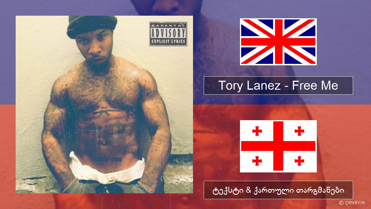 Tory Lanez – Free Me ქართული ტექსტი & ქართული თარგმანები